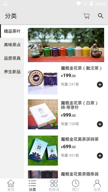 魔根茶业截图