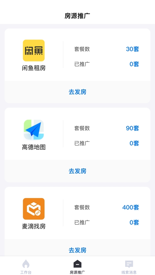 麦滴流量版截图