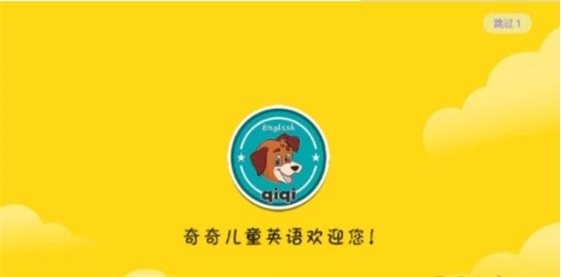奇奇英语课堂截图