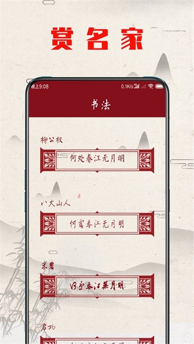 书法练字器截图
