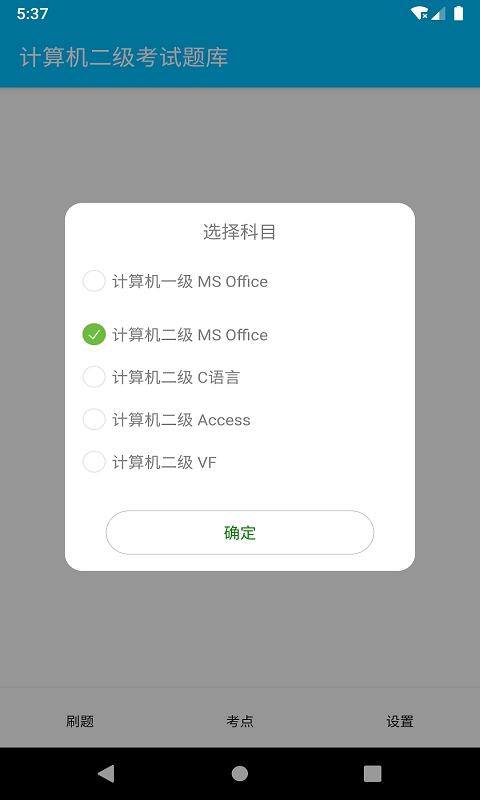 成惠计算机二级考试题库截图