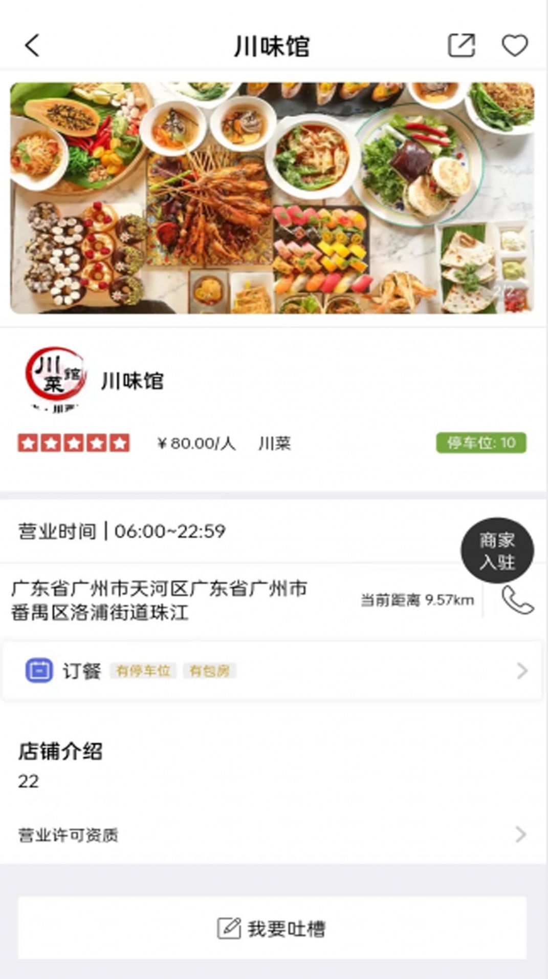 云尚餐饮