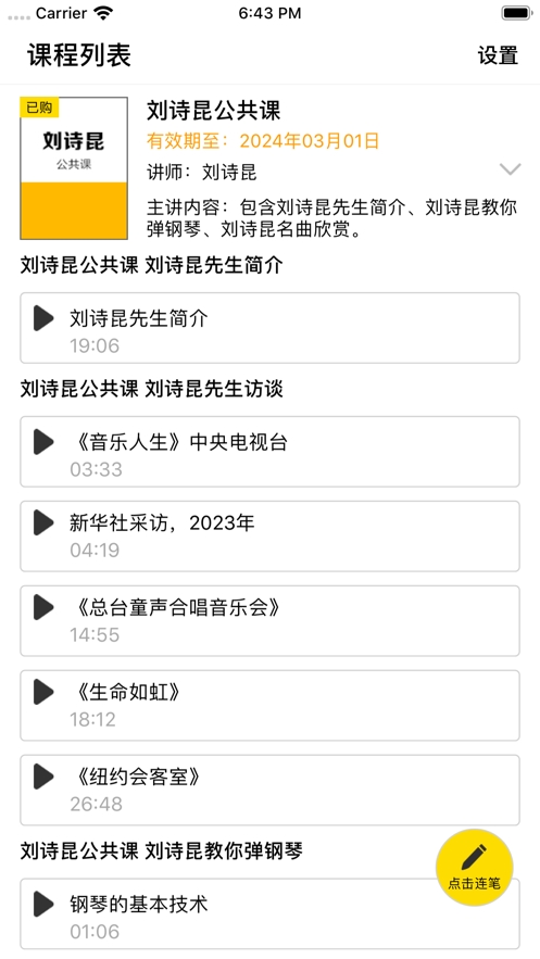刘诗昆截图