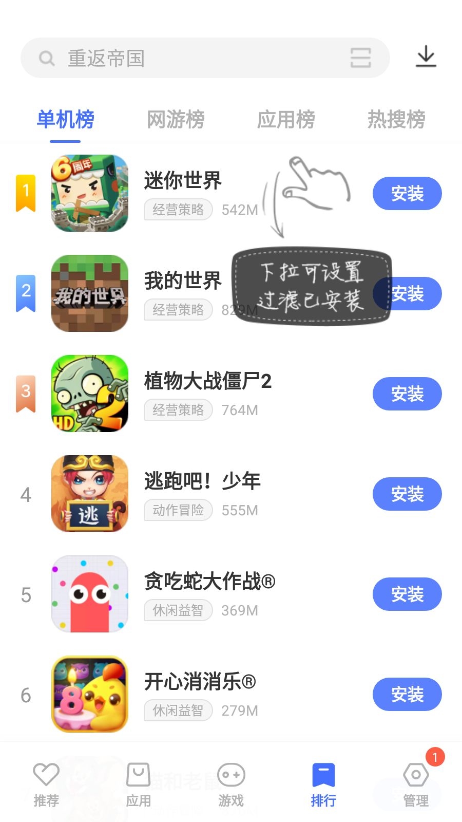 vivo应用商店截图