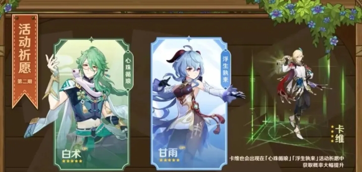 原神3.6下半卡池什么时候开启