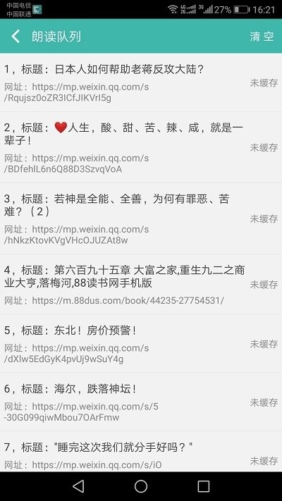 文字转语音朗读助手截图