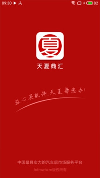 天夏商汇截图