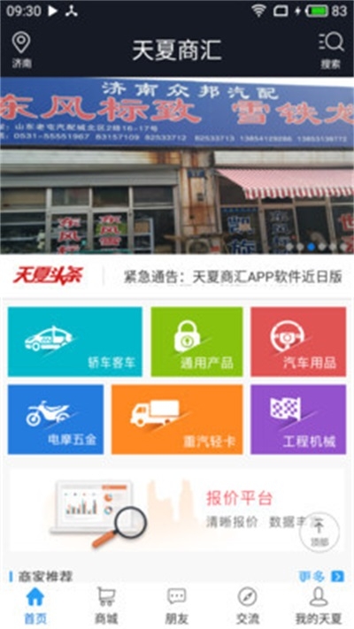 天夏商汇截图