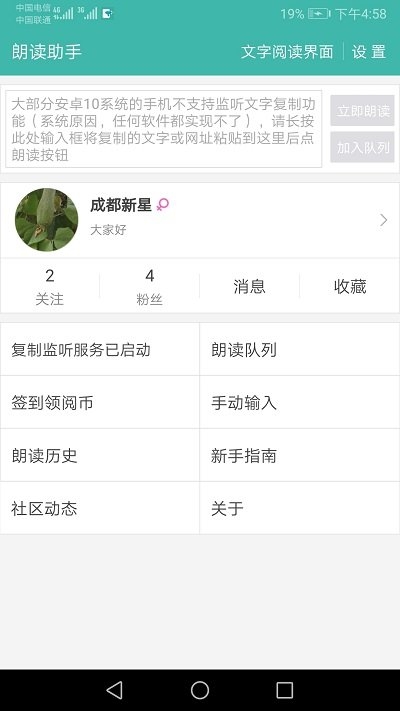 文字转语音朗读助手截图