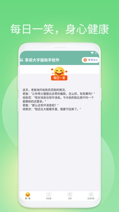 享阅大字版助手截图