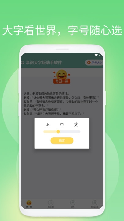 享阅大字版助手截图
