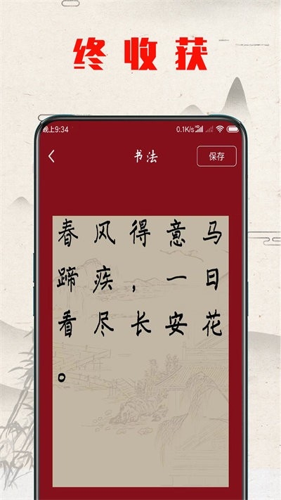 书法练字器截图