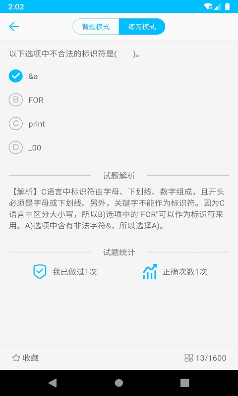 成惠计算机二级考试题库截图