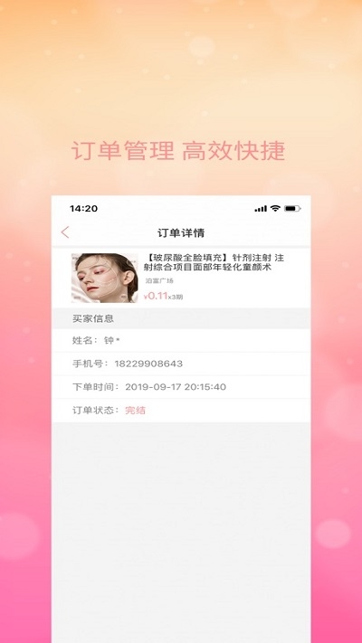 惠虹商户版截图