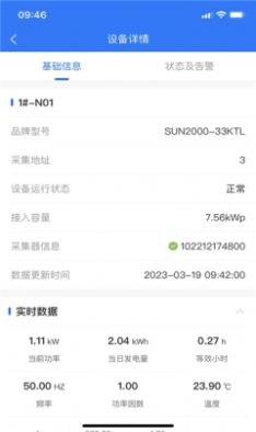 新耀光伏云截图