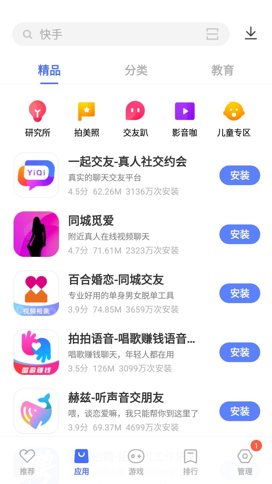vivo应用商店截图