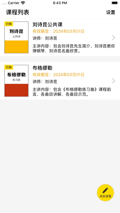 刘诗昆截图