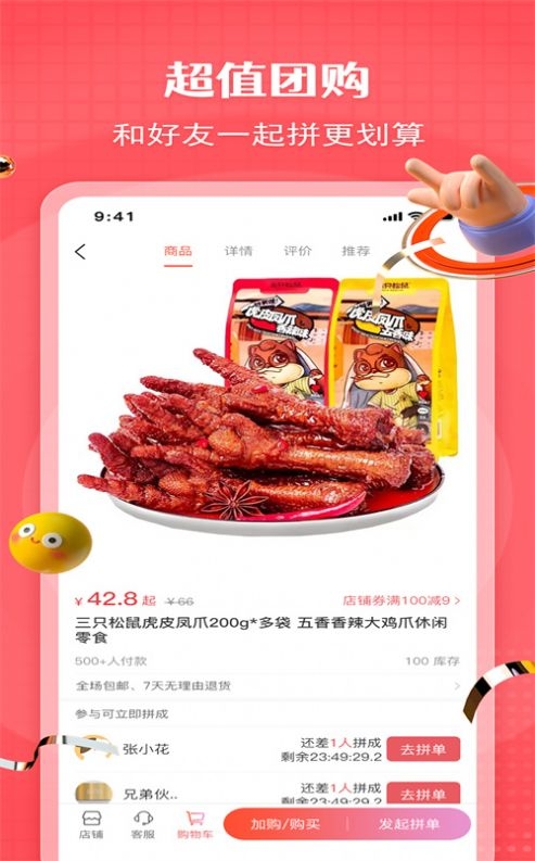 超级拼购截图