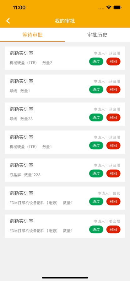佛山实训教师端截图