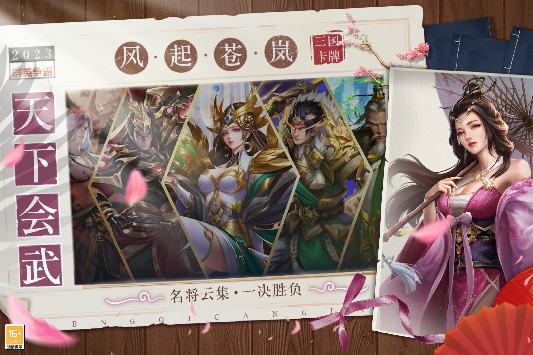 风起苍岚(手游官网正版)截图