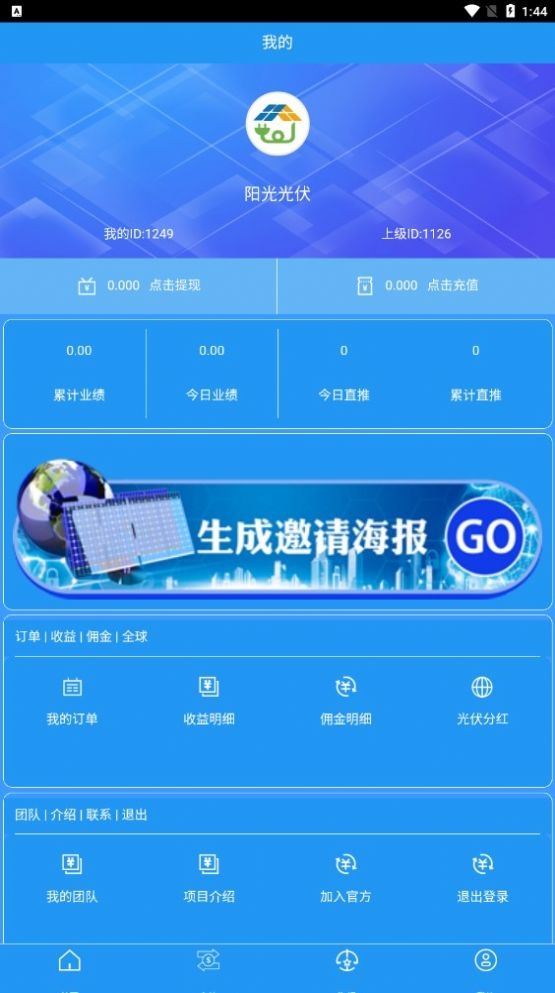 阳光光伏截图