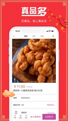 真品多截图