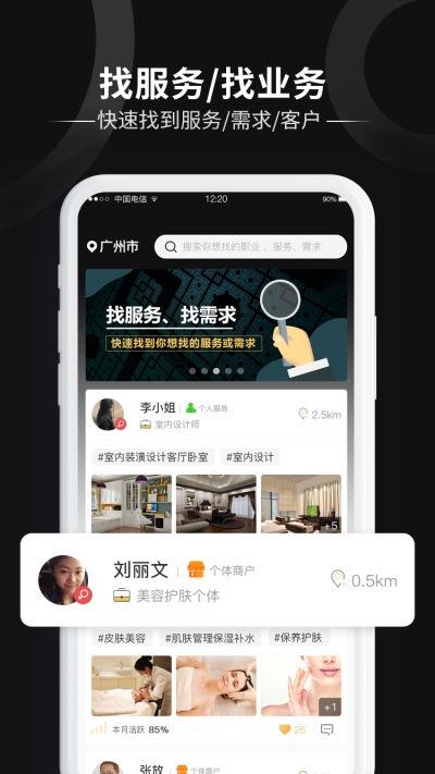 友邻客截图