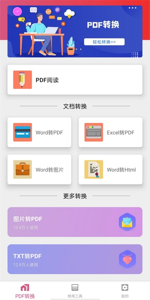 wordpdf转换器截图