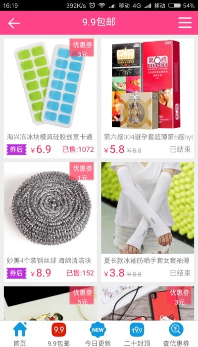 淘淘惠截图