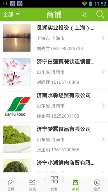 绿色食品网截图