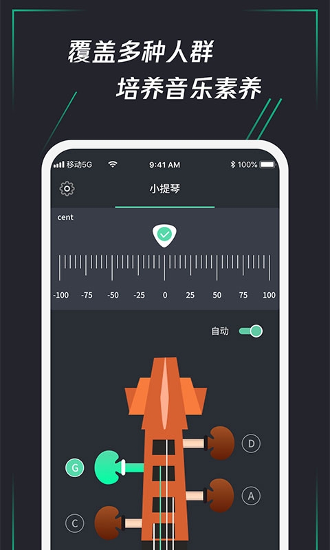 调音器乐器大师截图