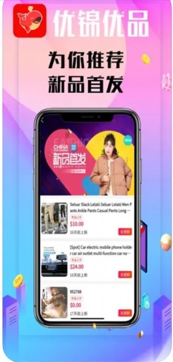 优锦优品截图