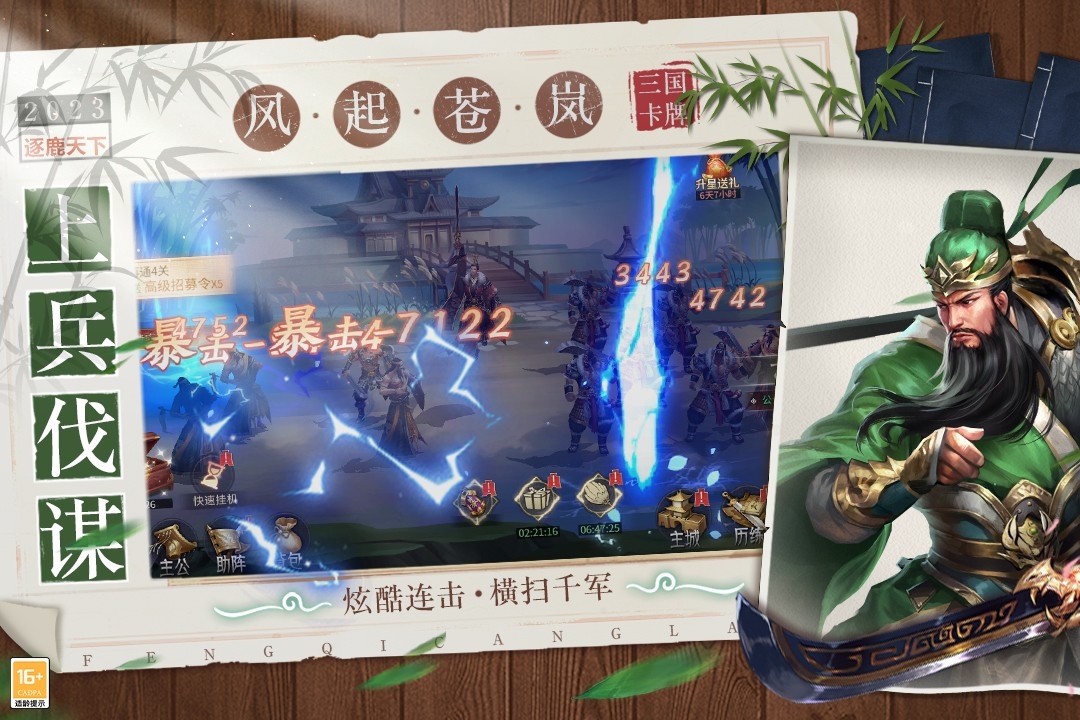 风起苍岚(手游官网正版)截图