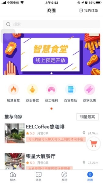 智汇银星截图