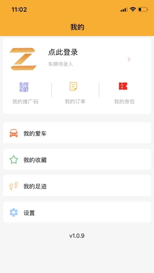 出行宝cx截图