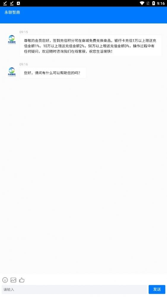 永联客服截图