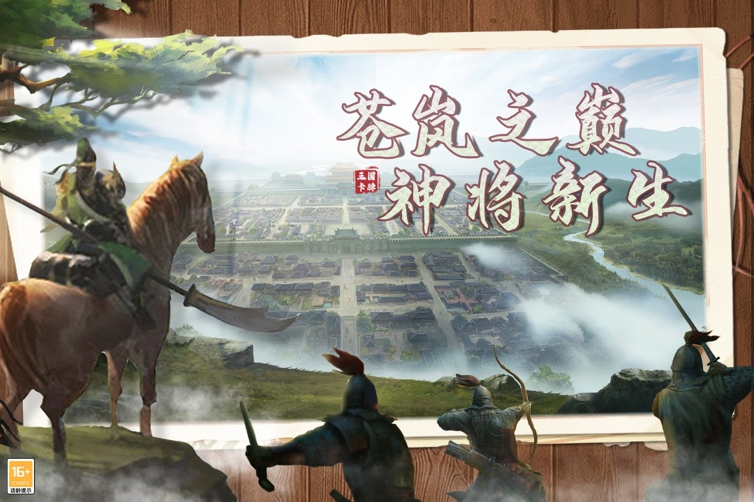 风起苍岚(手游官网正版)截图