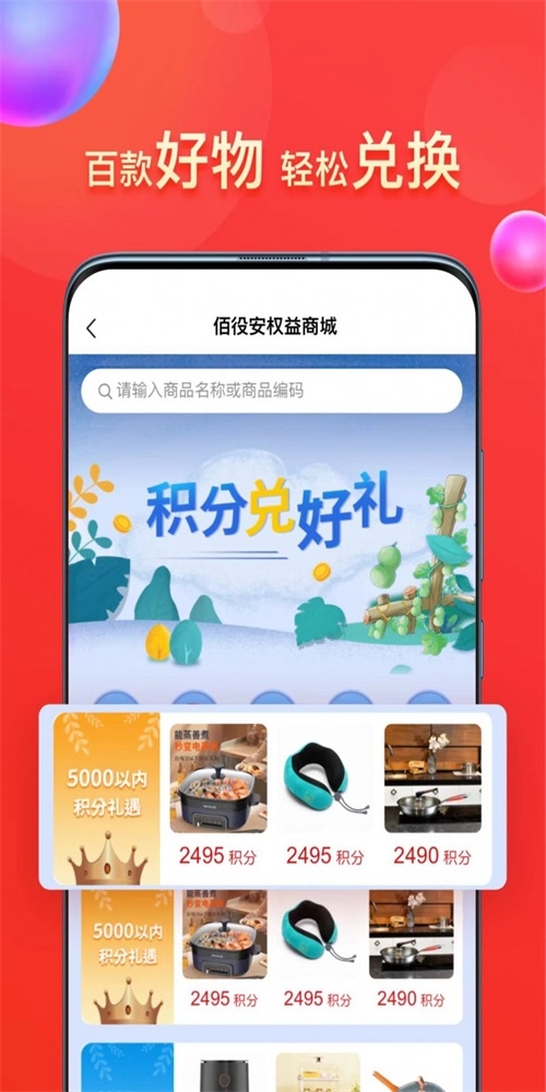 佰役安截图