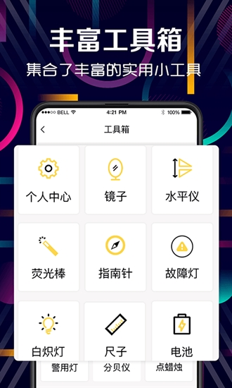 户外led手电筒截图