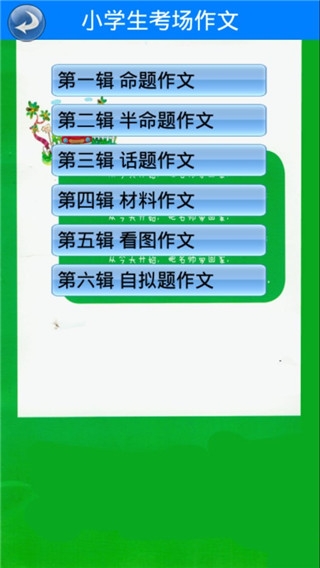 小学生考场作文截图
