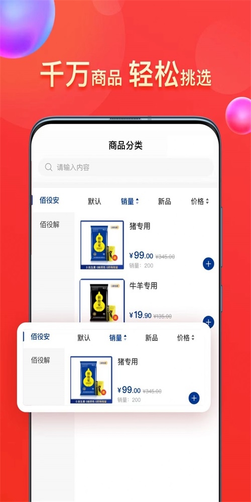 佰役安截图