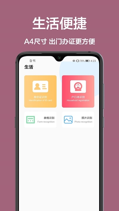 全能识字扫描王截图