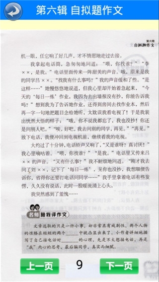小学生考场作文截图