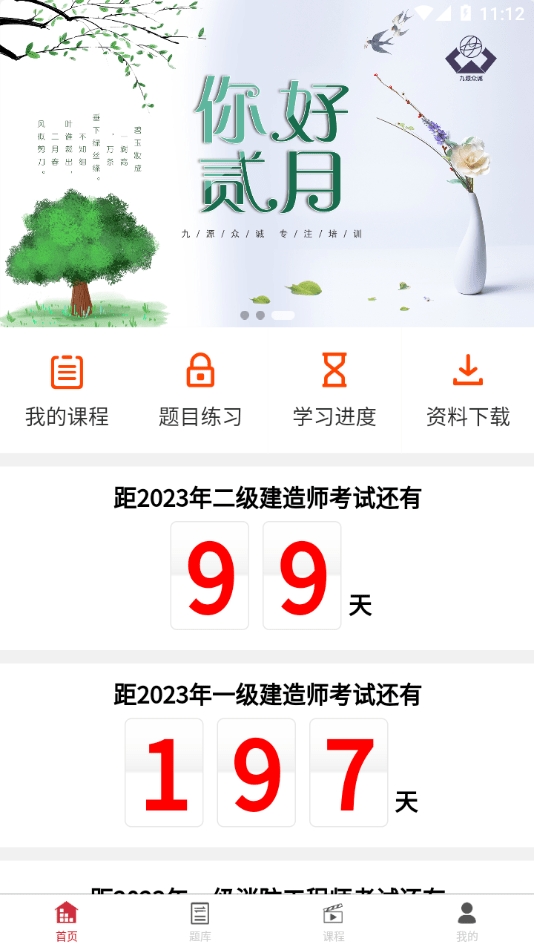 九源培训截图