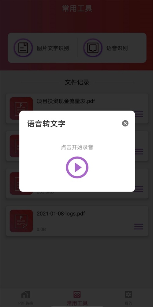 wordpdf转换器截图