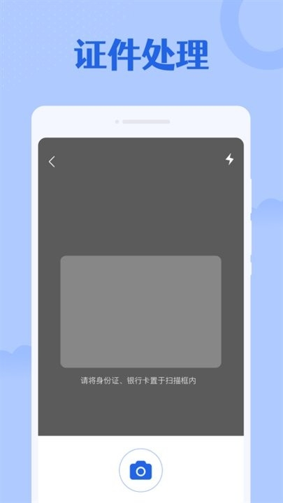 手机扫描大师截图