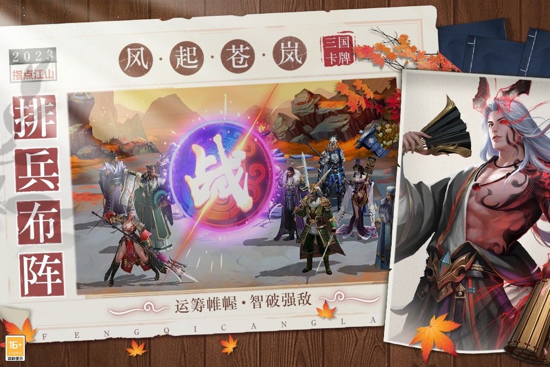 风起苍岚(手游官网正版)截图