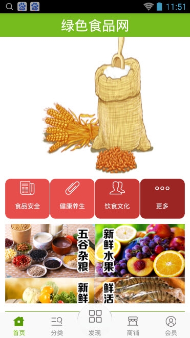 绿色食品网截图