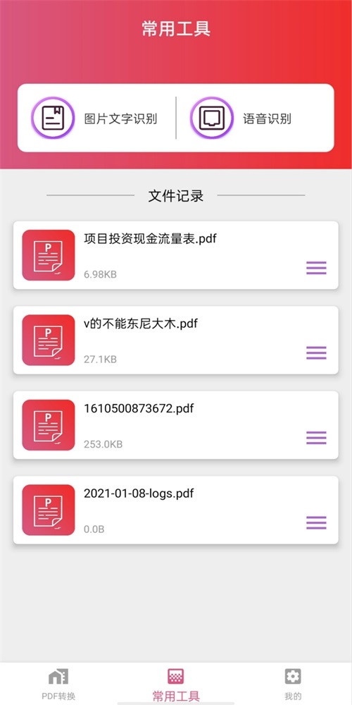wordpdf转换器截图