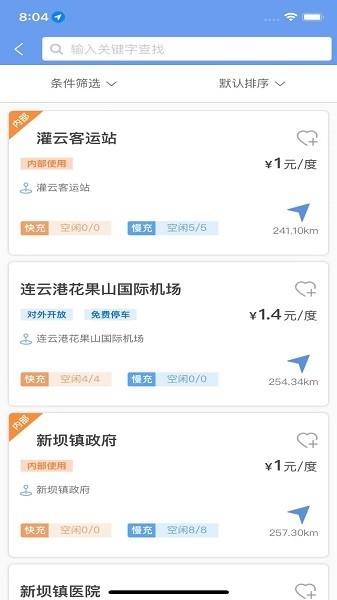 享充电截图